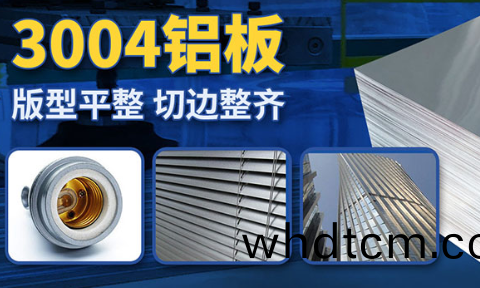 電(dian)力光(guang)伏(fu)逆(ni)變(bian)器(qi)用(yong)鋁_逆(ni)變器外(wai)殼用鋁_逆(ni)變(bian)器(qi)散熱(re)器用3004鋁闆廠傢