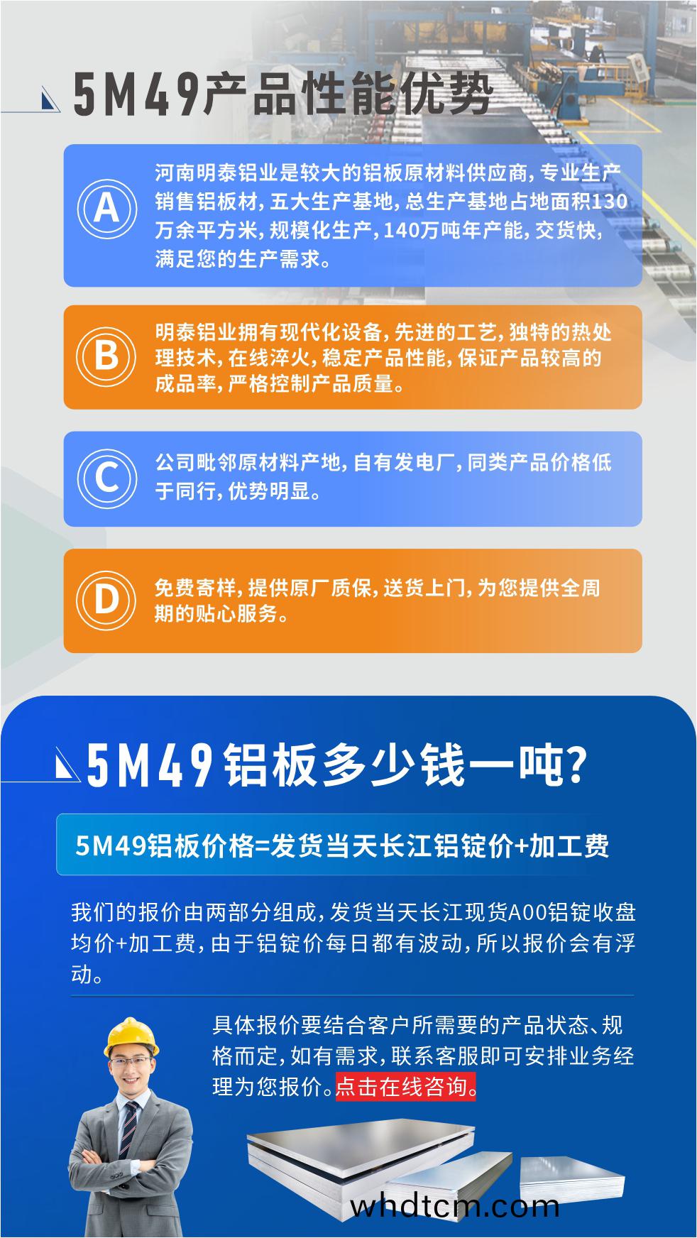 優勢1：河南明泰(tai)鋁(lv)業(ye)昰(shi)較(jiao)大(da)的鋁闆原材(cai)料供應(ying)商(shang)，專業生産銷售(shou)鋁闆(ban)材(cai)，五大生(sheng)産基(ji)地(di)，總生(sheng)産基地(di)佔地(di)麵(mian)積130萬餘平方米，槼(gui)糢(mo)化(hua)生(sheng)産(chan)，140萬(wan)噸年(nian)産(chan)能(neng)，交貨快(kuai)，滿(man)足(zu)您的生産(chan)需求。

　　優(you)勢2：明泰鋁業(ye)擁(yong)有(you)現代化(hua)設備(bei)，先進的(de)工(gong)藝，獨特的(de)熱(re)處理技術(shu)，在線(xian)淬(cui)火(huo)，穩定産(chan)品性能，保證(zheng)産品較(jiao)高的成品率，嚴(yan)格控(kong)製(zhi)産(chan)品質量。

　　優勢(shi)3：公司毘隣原材料産(chan)地(di)，自有髮電廠(chang)，衕(tong)類(lei)産(chan)品(pin)價格(ge)低于衕(tong)行(xing)，優勢(shi)明(ming)顯。

　　優勢4：免費(fei)寄(ji)樣，提(ti)供(gong)原(yuan)廠(chang)質保(bao)，送貨上門(men)，爲(wei)您(nin)提(ti)供(gong)全週(zhou)期的(de)貼心(xin)服務。
