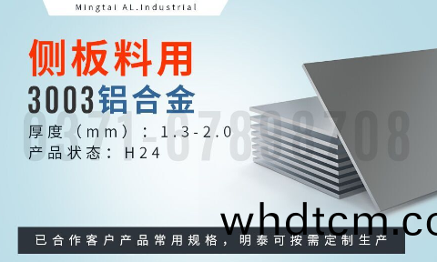 散(san)熱(re)器用(yong)鋁(lv)_3003-H24側闆(ban)料(liao)_翅(chi)片式換(huan)熱器(qi)用(yong)3003鋁闆(ban)_釺(qian)銲闆(ban)生産廠(chang)傢(jia)-明(ming)泰(tai)鋁(lv)業