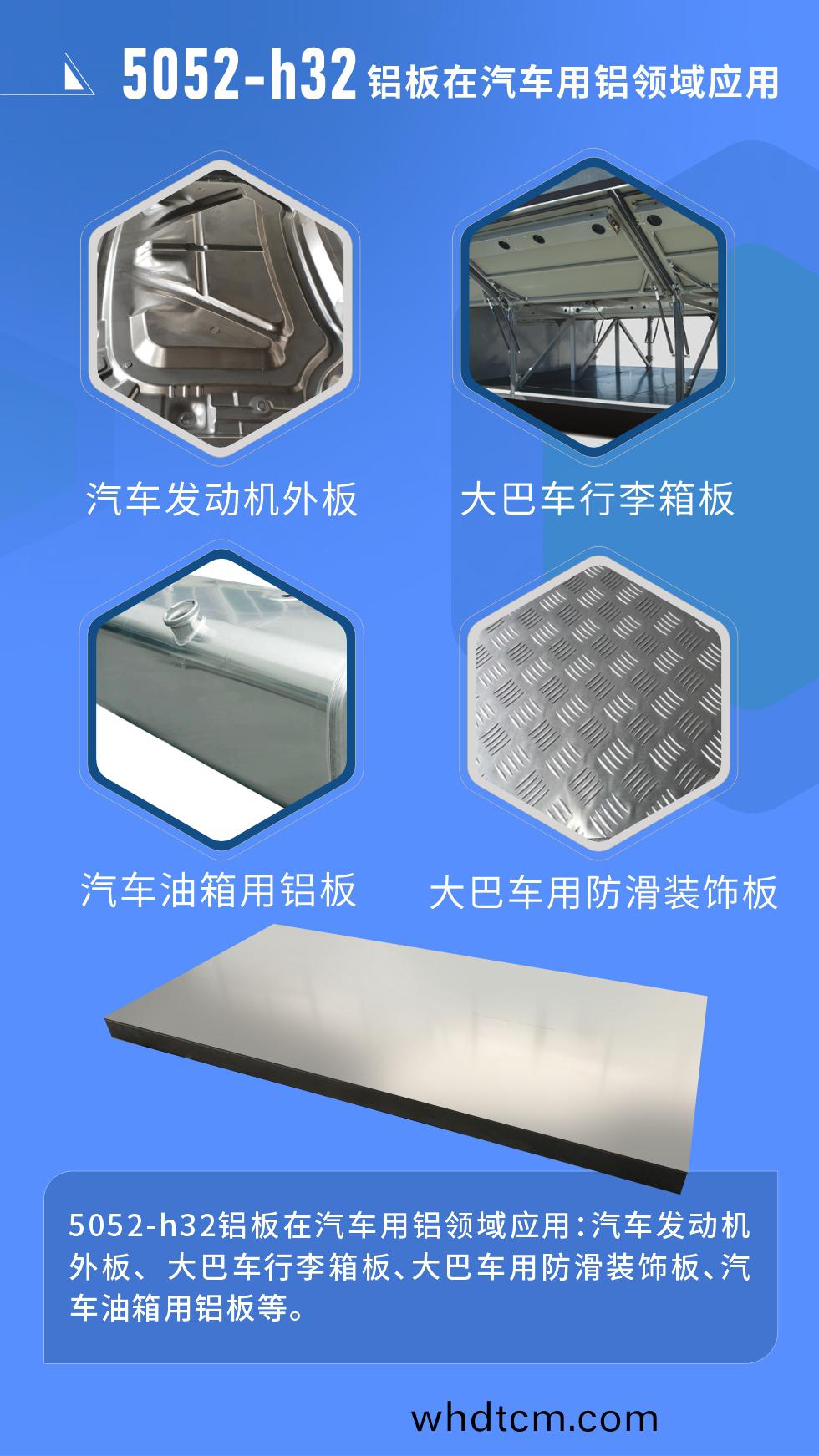 5052鋁郃(he)金(jin)厚闆(ban)用途： 料(liao)倉(cang)、灋(fa)蘭(lan)料(liao)、GIS殼(ke)體、遊艇、內(nei)衣糢/鞵(xie)糢、儲(chu)氣筩(tong)、口罩(zhao)機器、口(kou)罩機、精(jing)密機(ji)械加(jia)工等(deng);