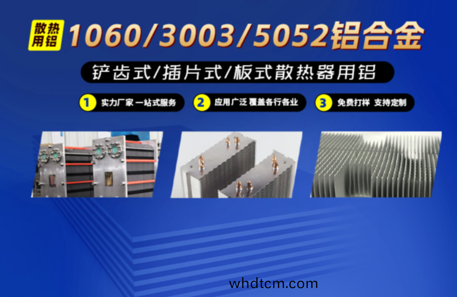 挿(cha)片式散(san)熱器(qi)用(yong)1060/6061鋁(lv)闆_闆(ban)式(shi)換(huan)熱器