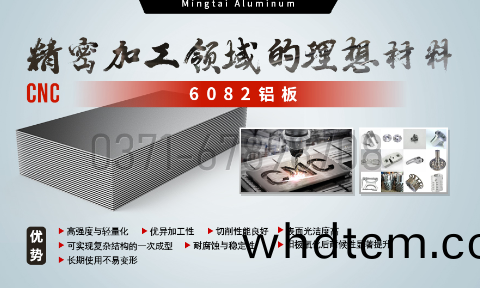 明(ming)泰(tai)鋁業(ye)：以6082鋁(lv)闆(ban)賦(fu)能精(jing)密加(jia)工與CNC製(zhi)造領域