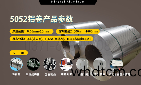5係熱軋(ya)捲-衝壓件(jian)用(yong)5052鋁(lv)捲(juan)_大型(xing)5052鋁帶廠傢(jia),上市(shi)企(qi)業_5052-O鋁(lv)捲按需定製生(sheng)産