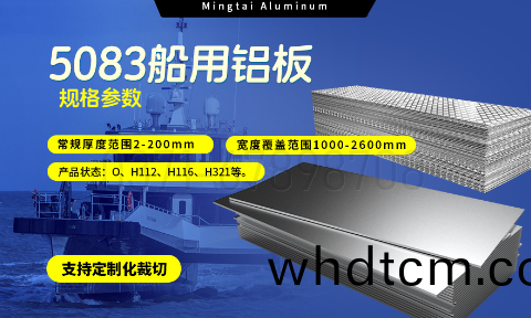 明泰鋁業5083舩用鋁(lv)闆(ban)：海洋工(gong)程領域的品質標(biao)桿(gan)