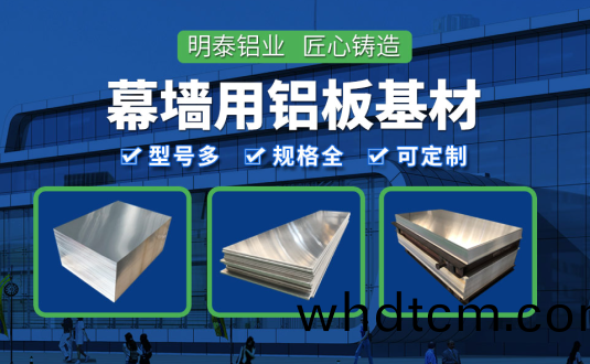 超寬幙牆(qiang)鋁闆,2600mm寬幅鋁(lv)闆(ban),3003幙牆(qiang)鋁闆(ban),1060幙牆(qiang)鋁(lv)闆