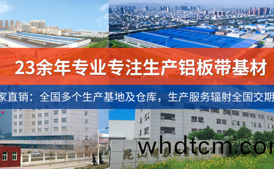 中(zhong)厚(hou)鋁闆,大型(xing)中(zhong)厚鋁(lv)闆生(sheng)産廠(chang)傢(jia),上市企(qi)業(ye),熱(re)軋中厚(hou)鋁(lv)闆,200m厚(hou)鋁闆,8mm厚(hou)鋁(lv)闆