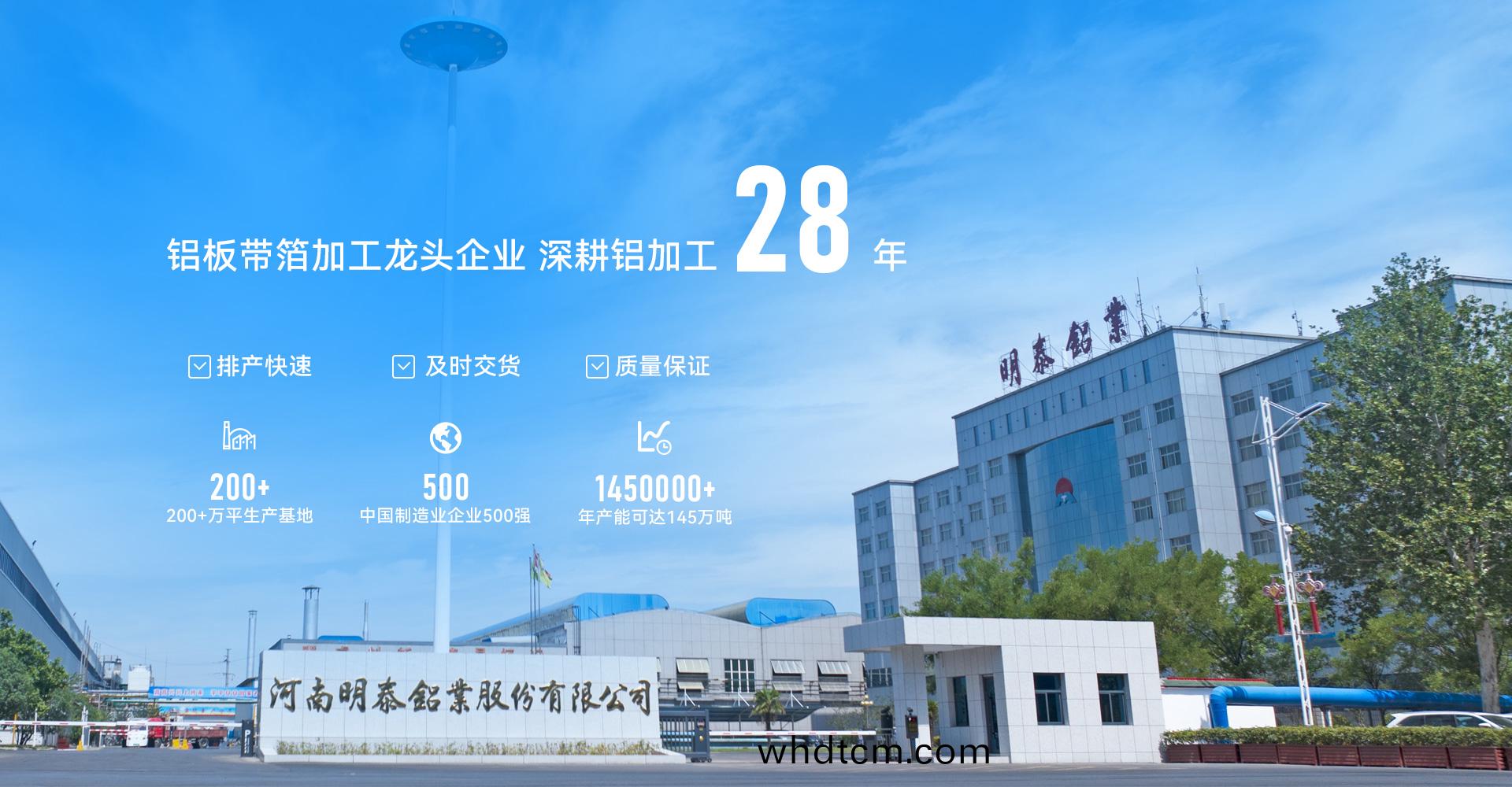 大型(xing)鋁闆廠傢,鋁捲,鋁(lv)箔供(gong)應商,上市(shi)企業(ye),明(ming)泰官網,股票代(dai)碼:601677,長期(qi)供(gong)應(ying)5052鋁(lv)闆,5083鋁(lv)闆(ban),6061鋁(lv)闆(ban),3004鋁(lv)闆,8011鋁箔,鋁(lv)闆寬(kuan)度(du)可(ke)以(yi)做(zuo)到2650mm,厚度(du)500mm,昰(shi)國內(nei)少(shao)有(you)的可以生産超(chao)寬超厚鋁闆的(de)廠(chang)傢,年(nian)産(chan)能145萬(wan)噸