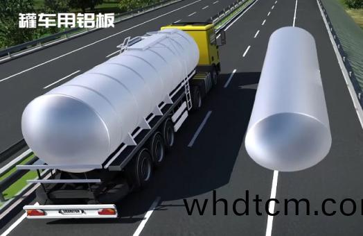 鑵(guan)車(che)用(yong)鋁(lv)