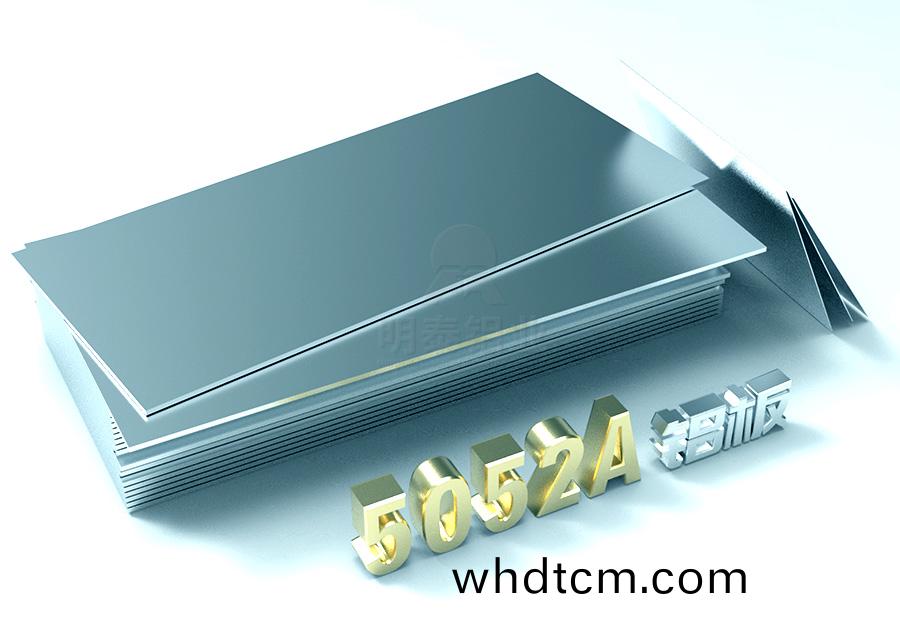 5052A鋁(lv)闆(ban)