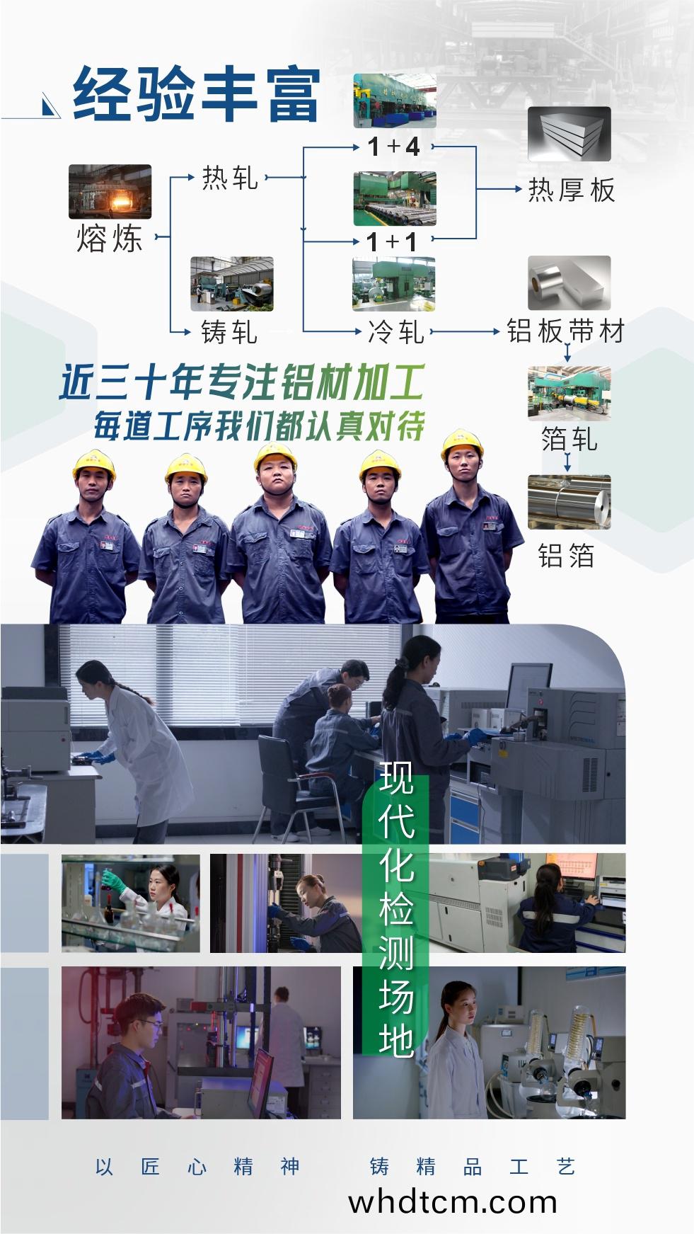 經(jing)驗豐(feng)富(fu)：近三(san)十(shi)年(nian)專(zhuan)註鋁(lv)材加工(gong);每(mei)道工序我(wo)們(men)都(dou)認真(zhen)對待;現(xian)代(dai)化(hua)檢測場(chang)地;以(yi)匠(jiang)心精神、鑄(zhu)精品工(gong)藝。
