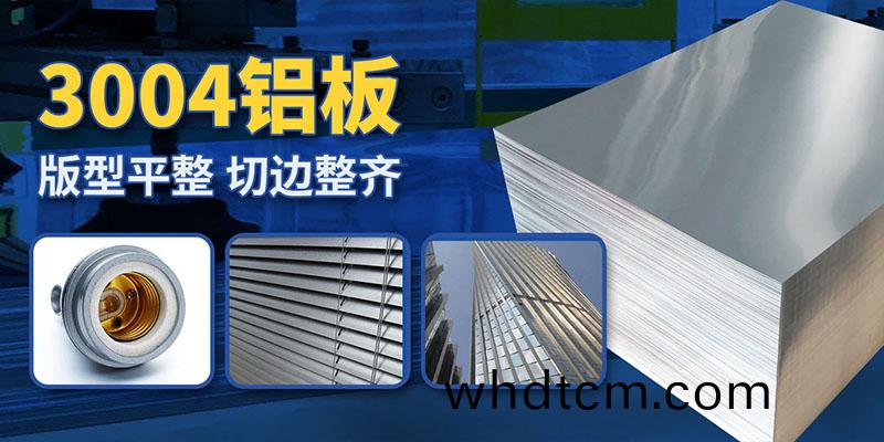 電(dian)力(li)光(guang)伏(fu)逆變(bian)器(qi)用鋁(lv)_逆變器外殼用鋁_逆(ni)變器散(san)熱器用(yong)3004鋁(lv)闆廠(chang)傢(jia) 電(dian)力(li)光(guang)伏(fu)逆(ni)變器(qi)用(yong)鋁(lv)_逆(ni)變器(qi)外殼(ke)用(yong)鋁(lv)_逆(ni)變(bian)器(qi)散(san)熱器(qi)用(yong)3004鋁闆廠(chang)傢