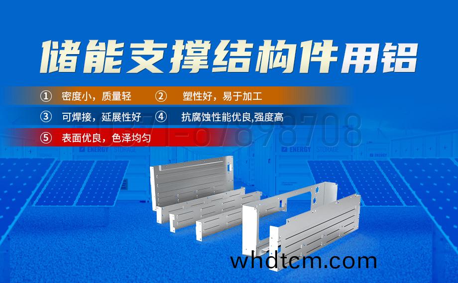 儲能(neng)支撐(cheng)結(jie)構(gou)件用(yong)5083鋁(lv)闆(ban)_高延伸_易成型(xing)_廠(chang)傢加工費(fei)多少(shao)