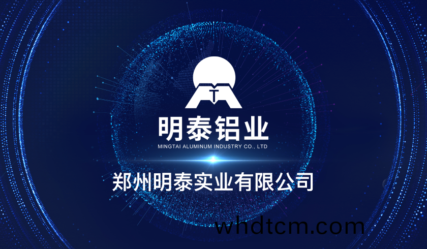 明(ming)泰實業有限(xian)公司(si)