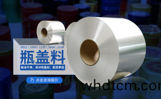 鋁(lv)質(zhi)缾(ping)蓋料廠傢,防(fang)盜缾(ping)蓋(gai)用(yong)8011鋁箔(bo),1060鋁箔,1235鋁箔,3004鋁(lv)捲,3104鋁捲供(gong)應商,上(shang)市(shi)公司(si)