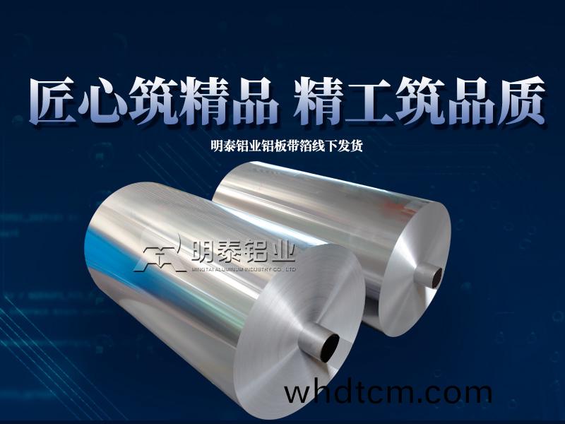 鋁製容器/錫紙(zhi)鋁(lv)箔(bo)餐(can)盒(he)用3004鋁箔(bo)基(ji)材廠傢-價(jia)格實惠(hui)