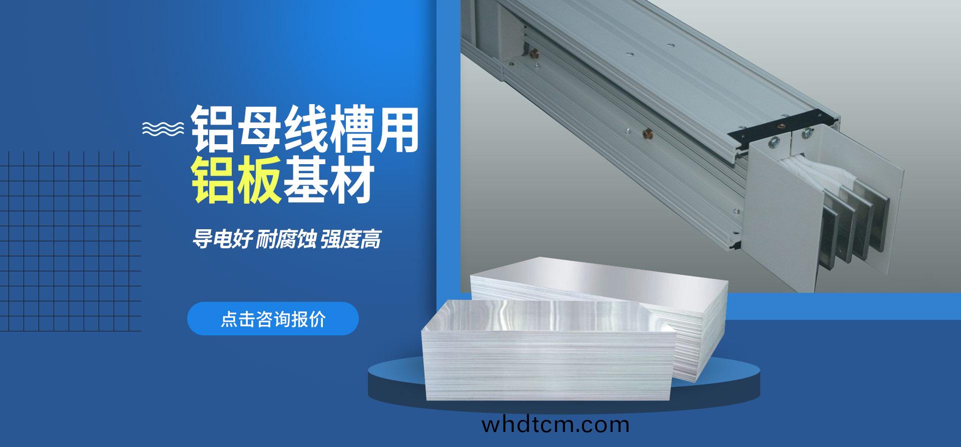 鋁鎂(mei)猛(meng)闆(ban)廠傢